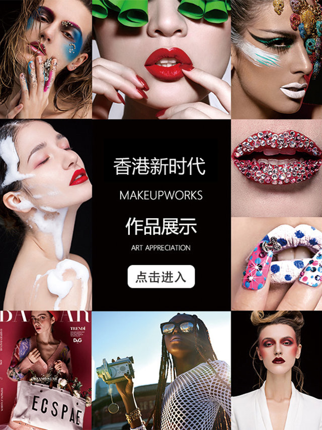 香港新时代国际美妆学院-新时代美容美发化妆美甲纹绣培训学校
